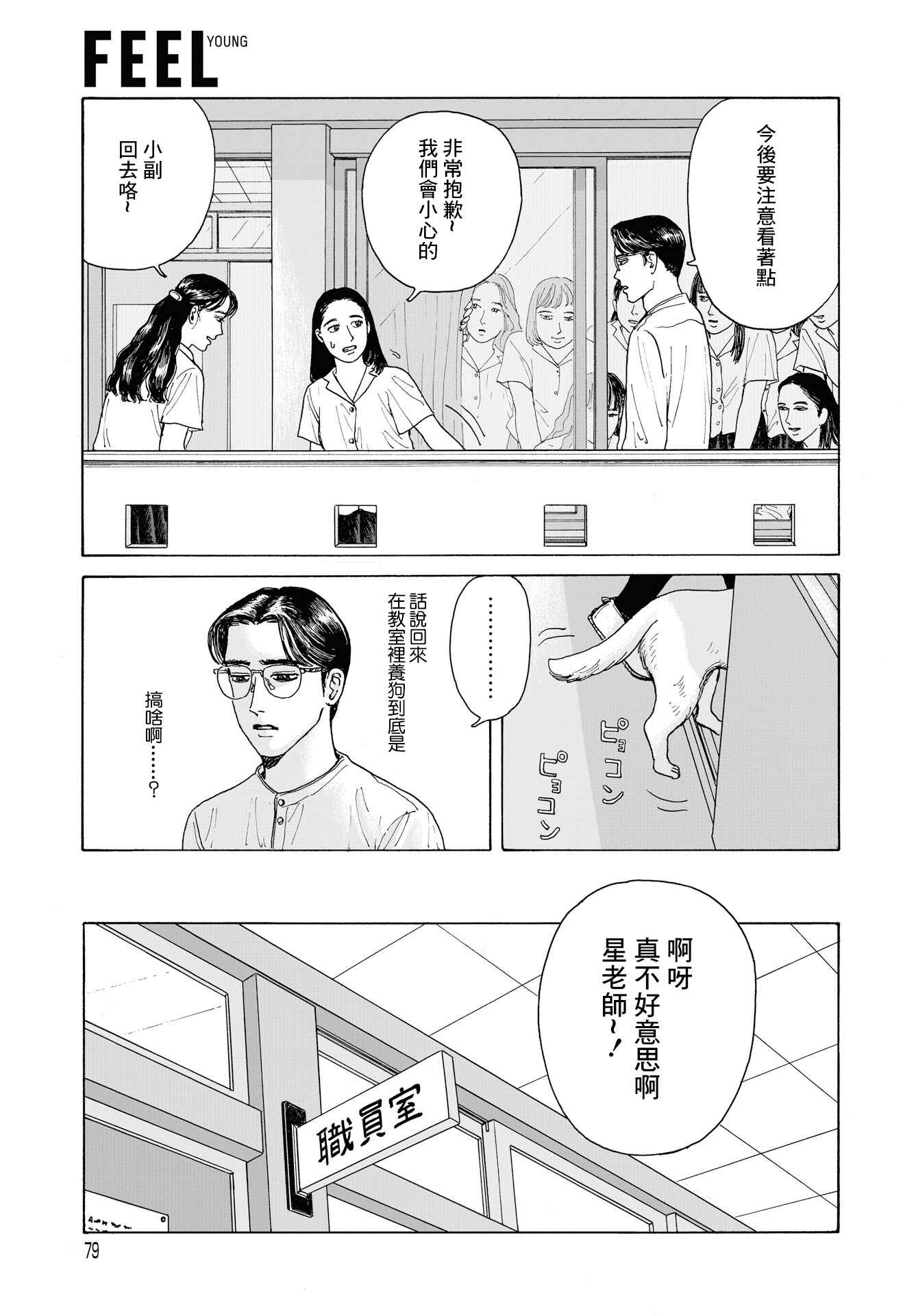 The Star of Girls' Garden Chapter 2 - Page 9