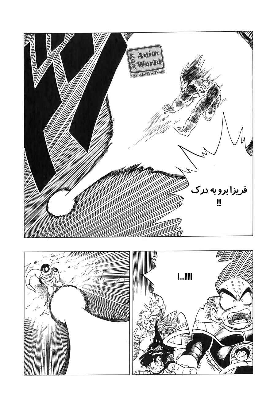 Dragon Ball Chapter 306 - Page 3