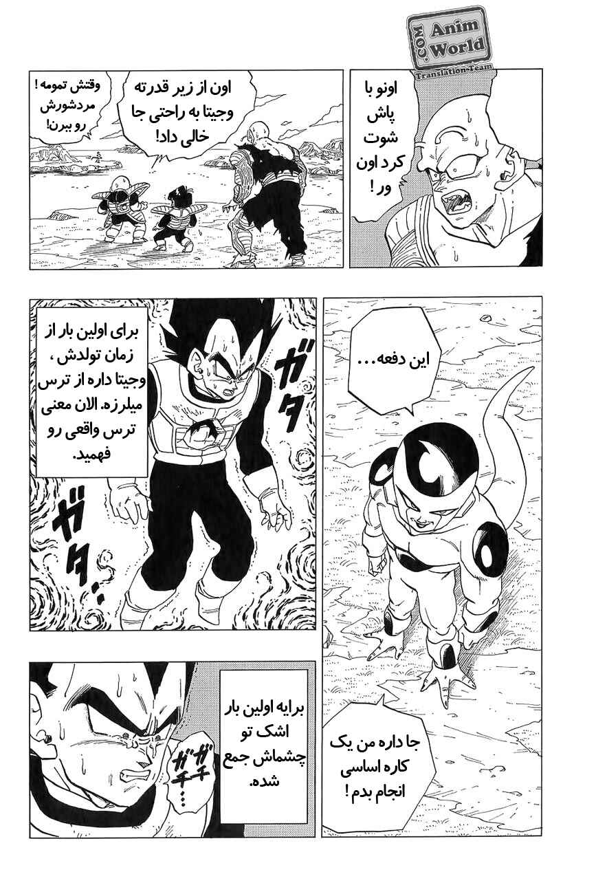 Dragon Ball Chapter 306 - Page 6
