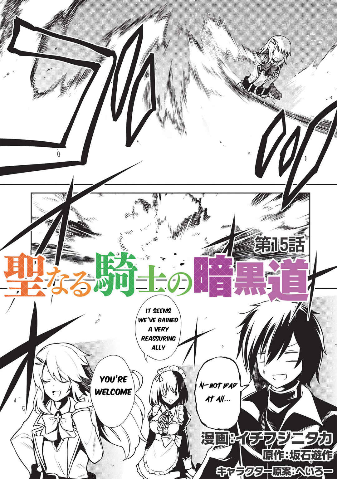 Seinaru Kishi no Ankokudou Chapter 15 - Page 3