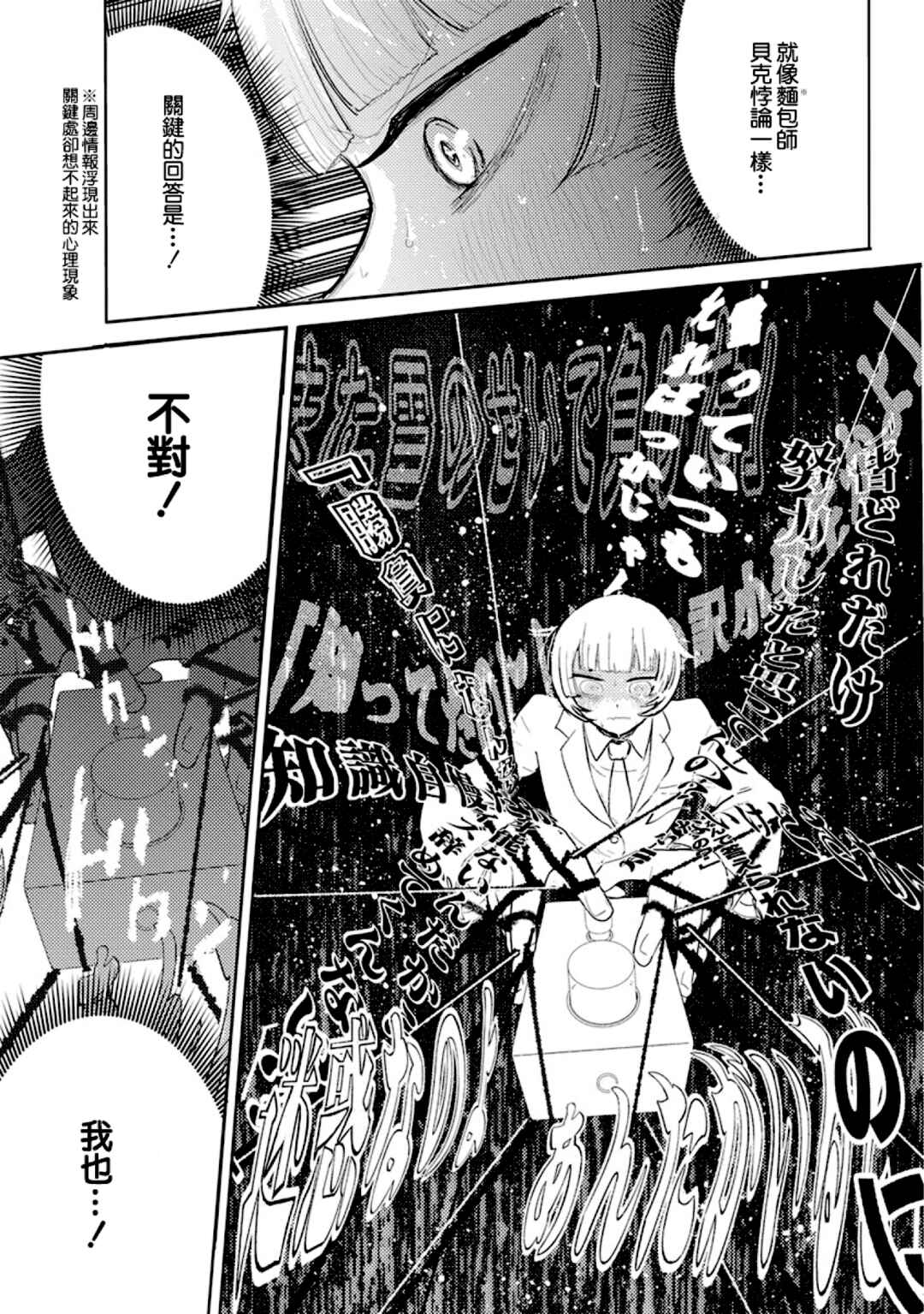 Q Ken Chapter 3 - Page 10