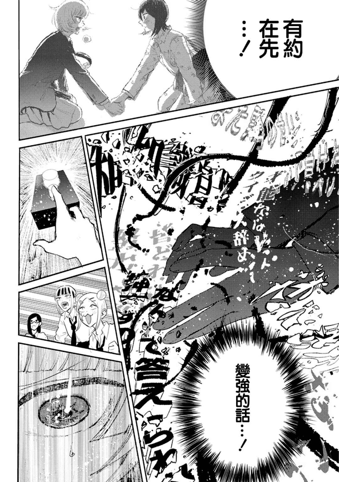 Q Ken Chapter 3 - Page 11