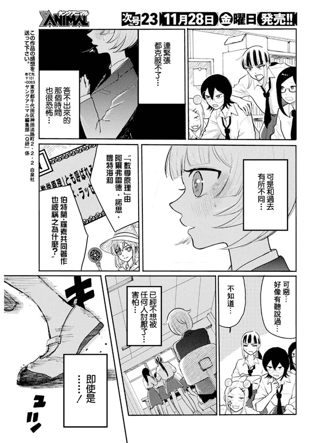 Q Ken Chapter 3 - Page 20