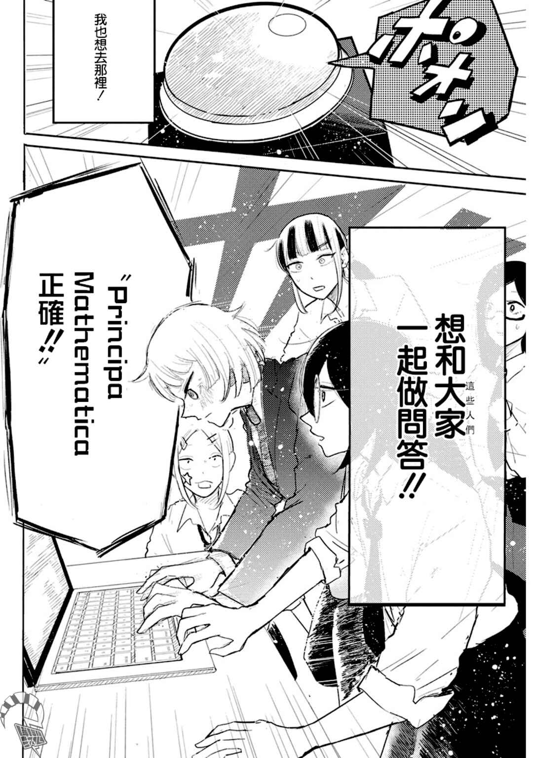 Q Ken Chapter 3 - Page 21