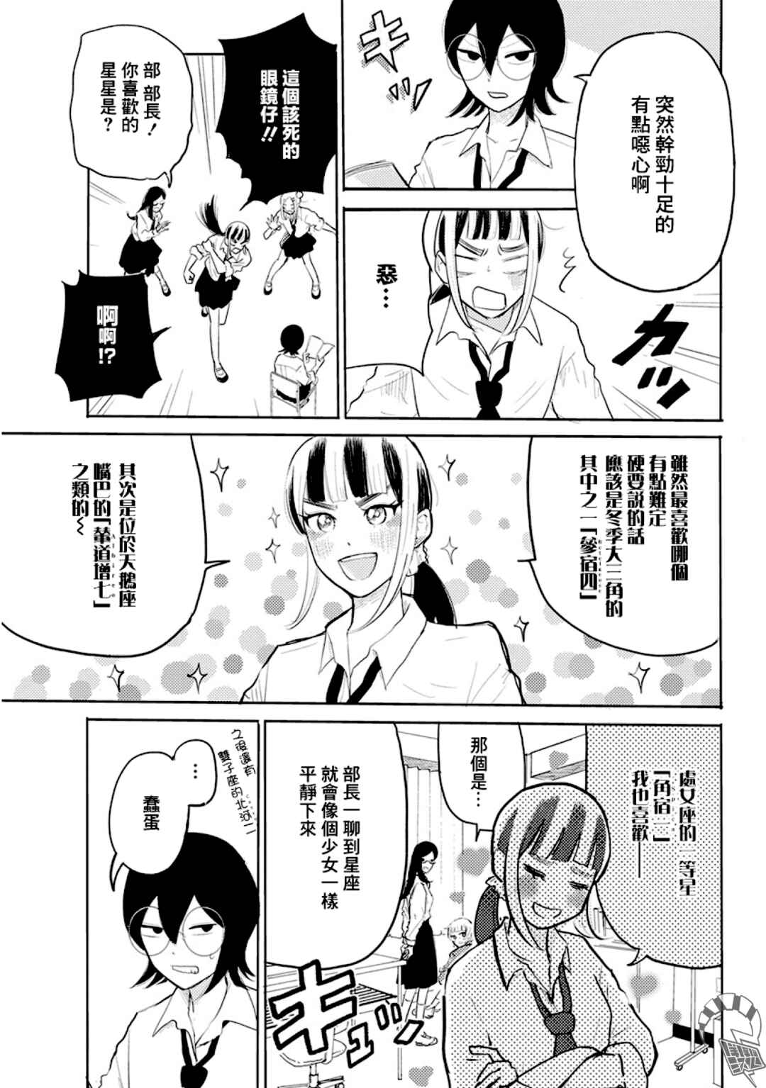 Q Ken Chapter 3 - Page 6