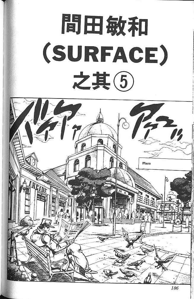 JoJo no Kimyou na Bouken: Part 4 - Diamond wa Kudakenai Chapter 28 - Page 1