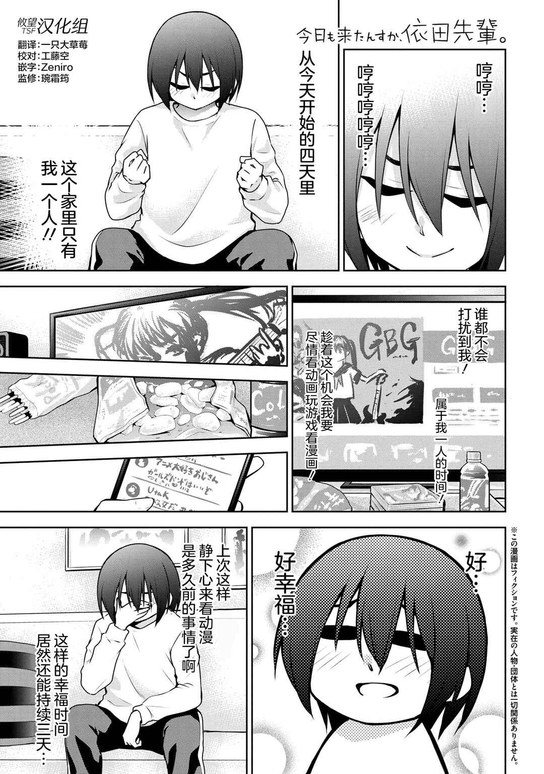 Kyou mo Kitansu ka, Yoda-senpai. Chapter 48 - Page 1