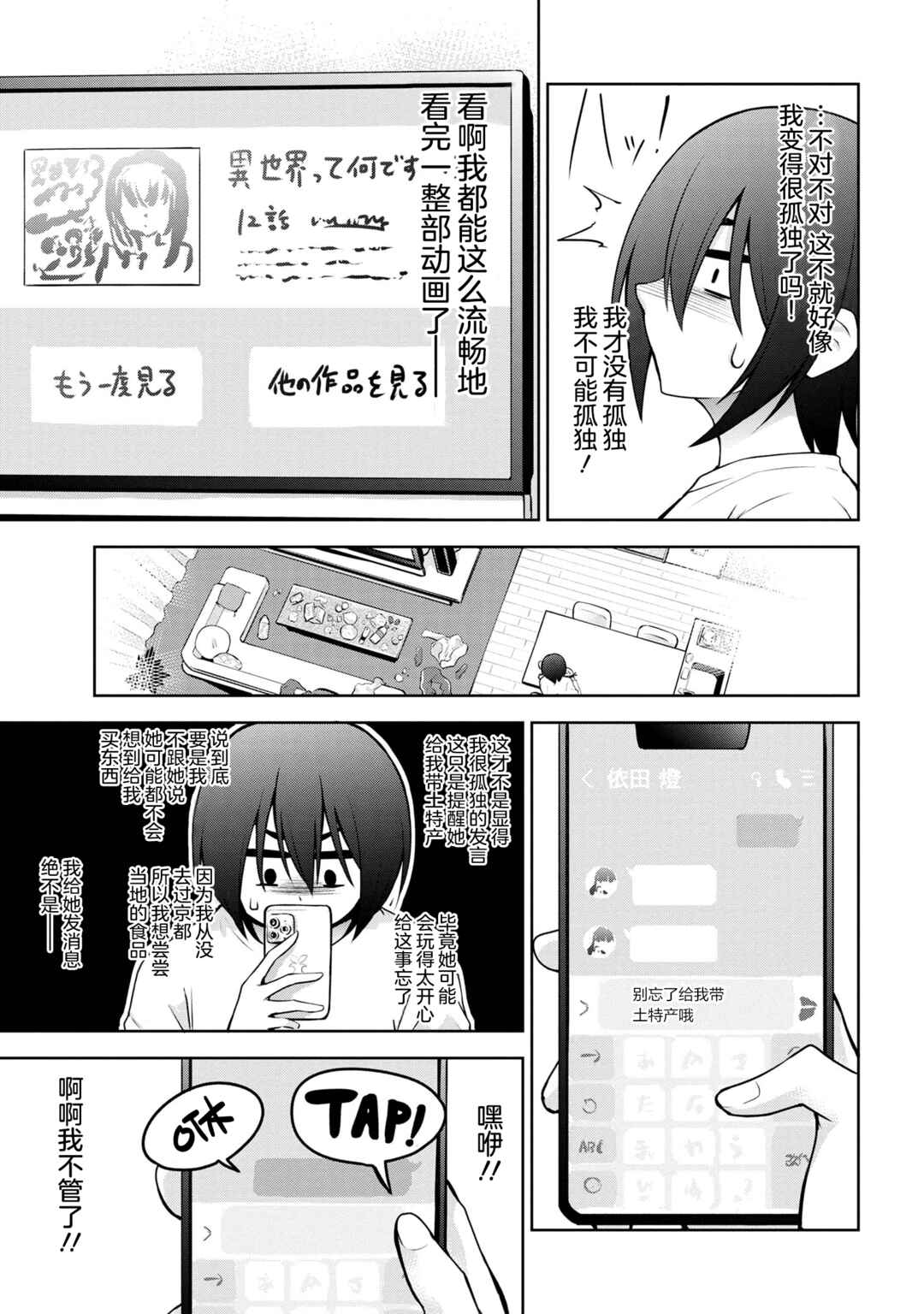 Kyou mo Kitansu ka, Yoda-senpai. Chapter 48 - Page 5