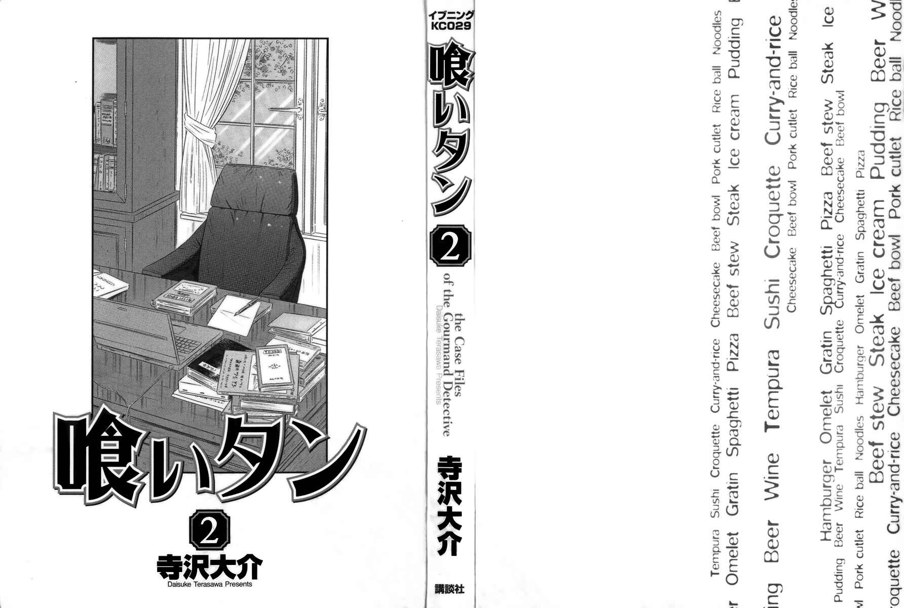 The Case Files of the Gourmand Detective Chapter 8 - Page 3