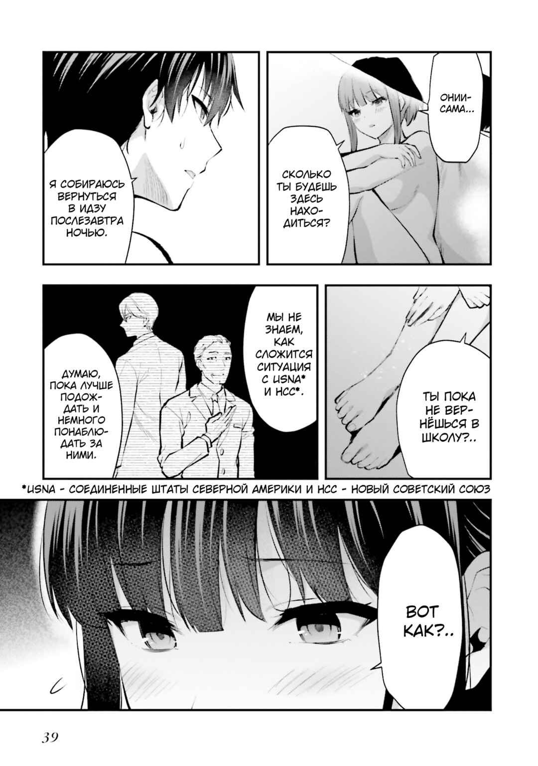 Mahouka Koukou no Rettousei - Escape-hen Chapter 6 - Page 13
