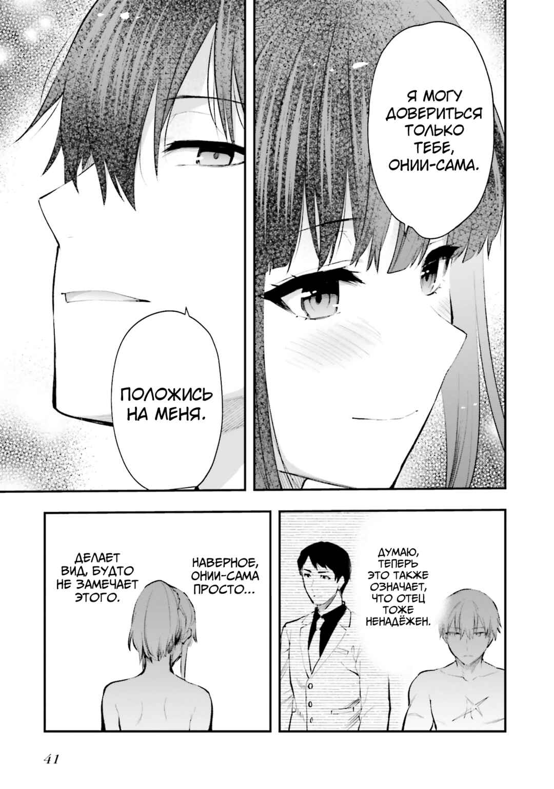 Mahouka Koukou no Rettousei - Escape-hen Chapter 6 - Page 15