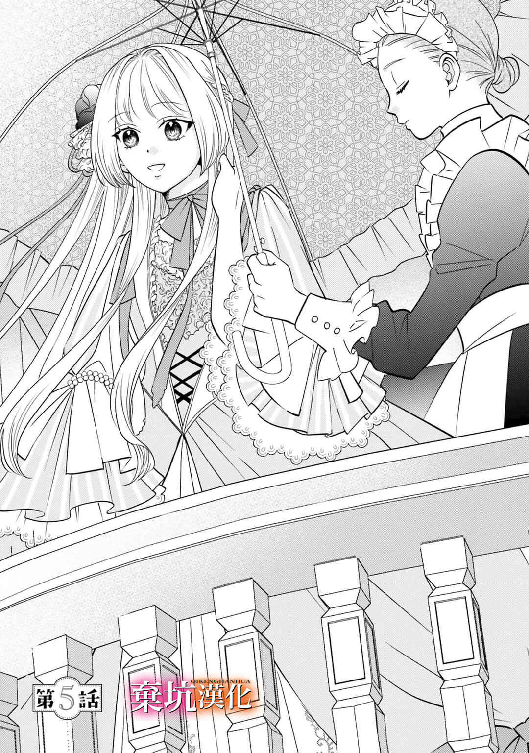 Tensei Oujo wa Osananajimi no Dekiai Houimou kara Nigedashitai - Zense de Furareta no wa Watashi yo ne!? Chapter 5 - Page 1