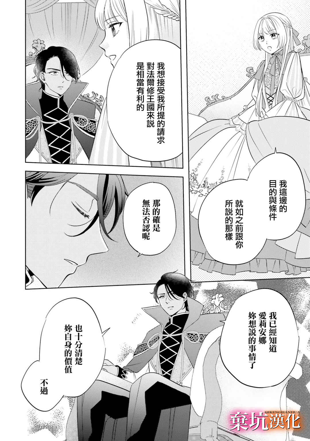 Tensei Oujo wa Osananajimi no Dekiai Houimou kara Nigedashitai - Zense de Furareta no wa Watashi yo ne!? Chapter 5 - Page 11