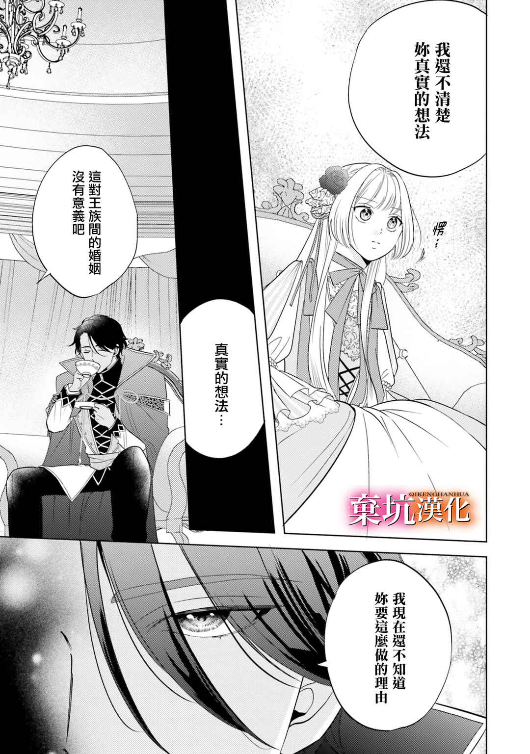 Tensei Oujo wa Osananajimi no Dekiai Houimou kara Nigedashitai - Zense de Furareta no wa Watashi yo ne!? Chapter 5 - Page 12