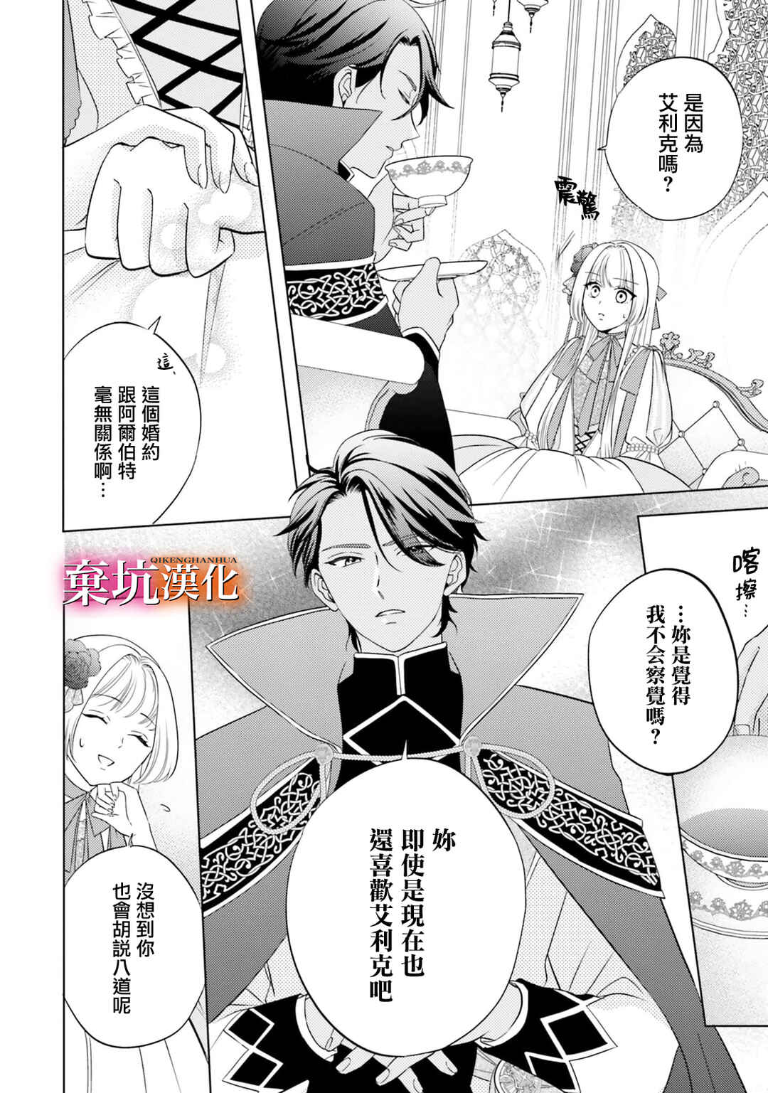 Tensei Oujo wa Osananajimi no Dekiai Houimou kara Nigedashitai - Zense de Furareta no wa Watashi yo ne!? Chapter 5 - Page 13