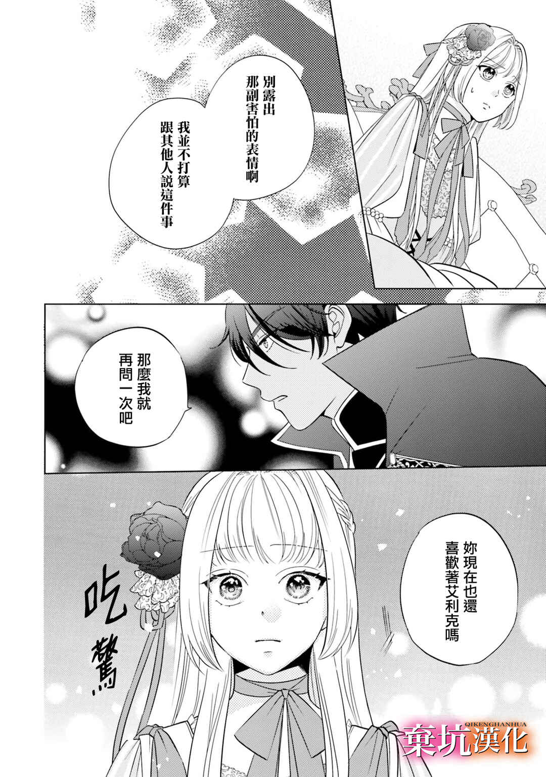 Tensei Oujo wa Osananajimi no Dekiai Houimou kara Nigedashitai - Zense de Furareta no wa Watashi yo ne!? Chapter 5 - Page 15