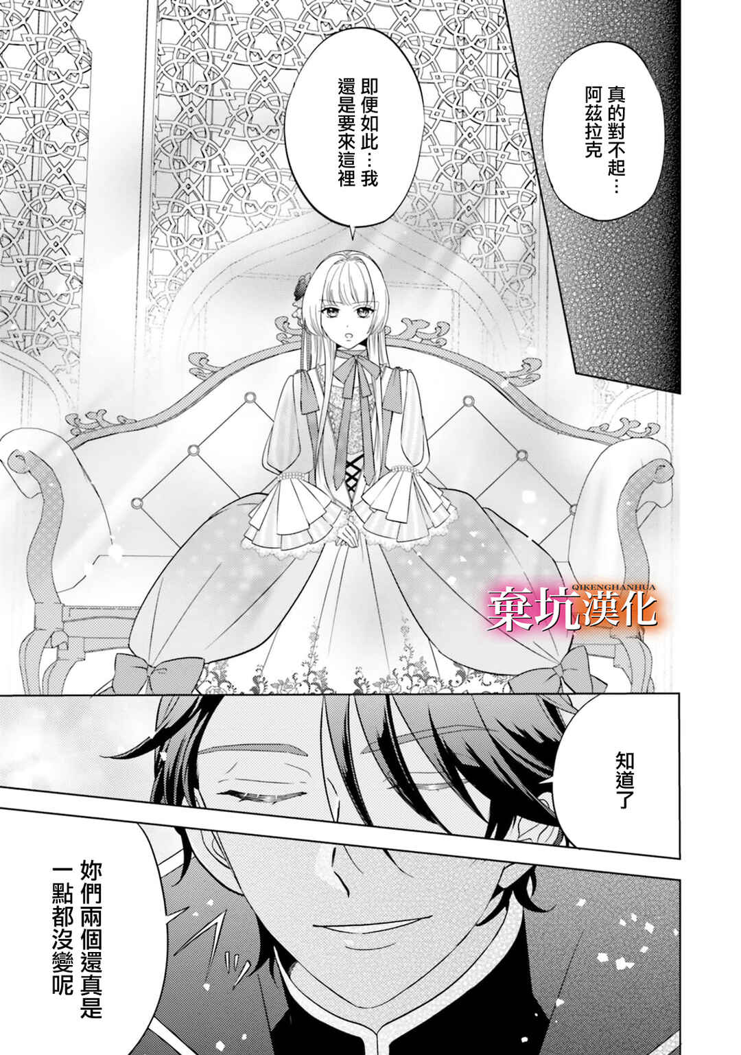 Tensei Oujo wa Osananajimi no Dekiai Houimou kara Nigedashitai - Zense de Furareta no wa Watashi yo ne!? Chapter 5 - Page 16