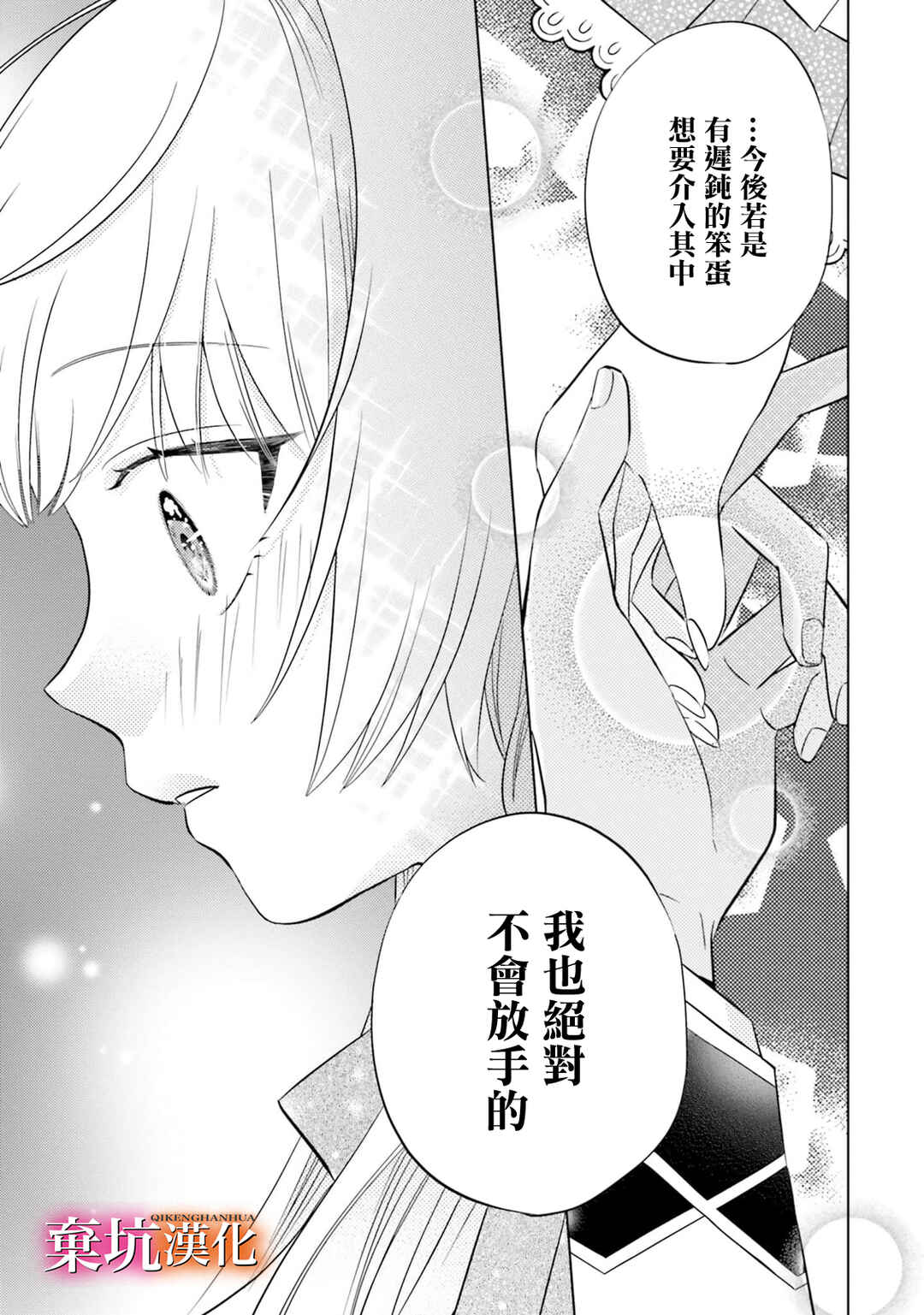 Tensei Oujo wa Osananajimi no Dekiai Houimou kara Nigedashitai - Zense de Furareta no wa Watashi yo ne!? Chapter 5 - Page 18