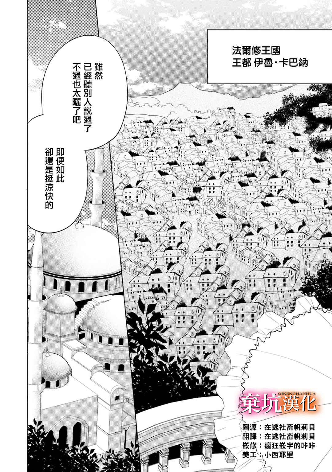 Tensei Oujo wa Osananajimi no Dekiai Houimou kara Nigedashitai - Zense de Furareta no wa Watashi yo ne!? Chapter 5 - Page 2
