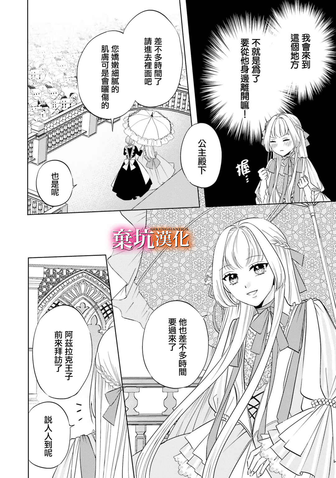 Tensei Oujo wa Osananajimi no Dekiai Houimou kara Nigedashitai - Zense de Furareta no wa Watashi yo ne!? Chapter 5 - Page 4