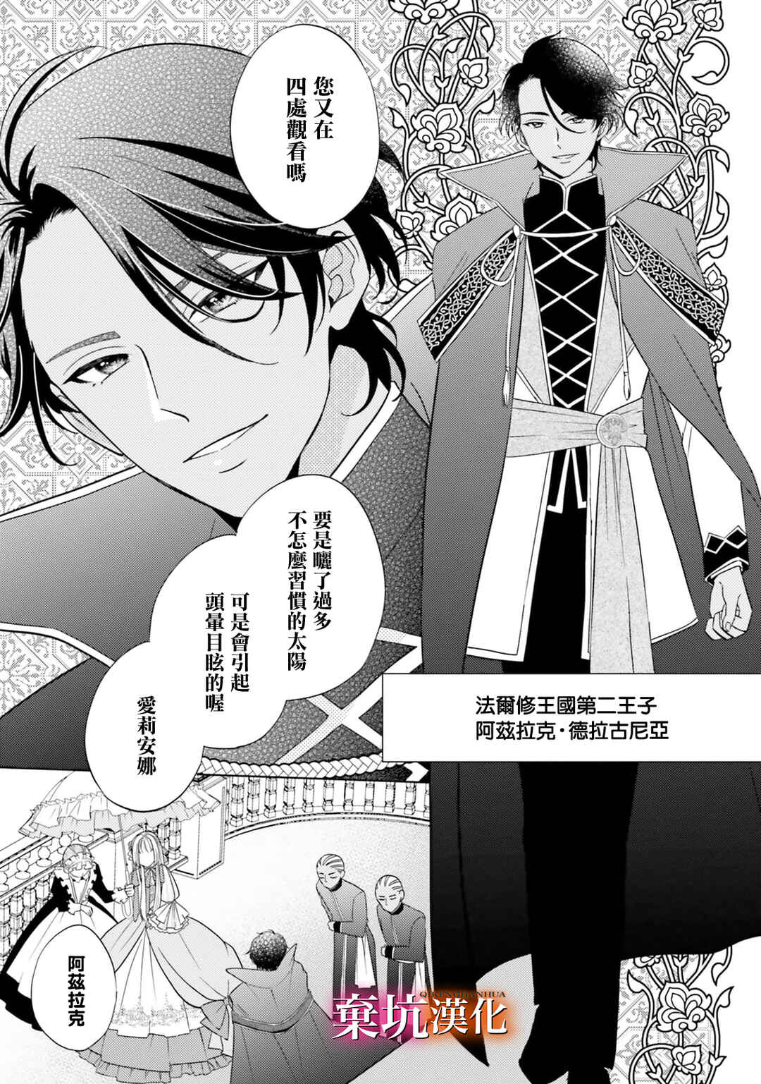 Tensei Oujo wa Osananajimi no Dekiai Houimou kara Nigedashitai - Zense de Furareta no wa Watashi yo ne!? Chapter 5 - Page 5