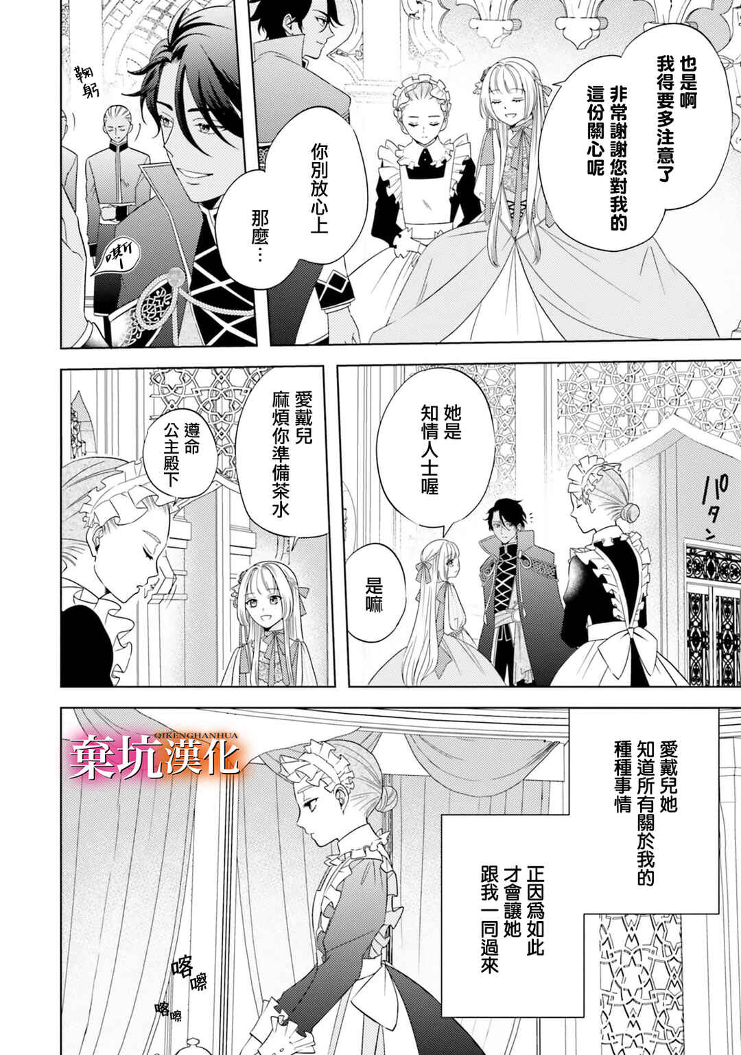Tensei Oujo wa Osananajimi no Dekiai Houimou kara Nigedashitai - Zense de Furareta no wa Watashi yo ne!? Chapter 5 - Page 6