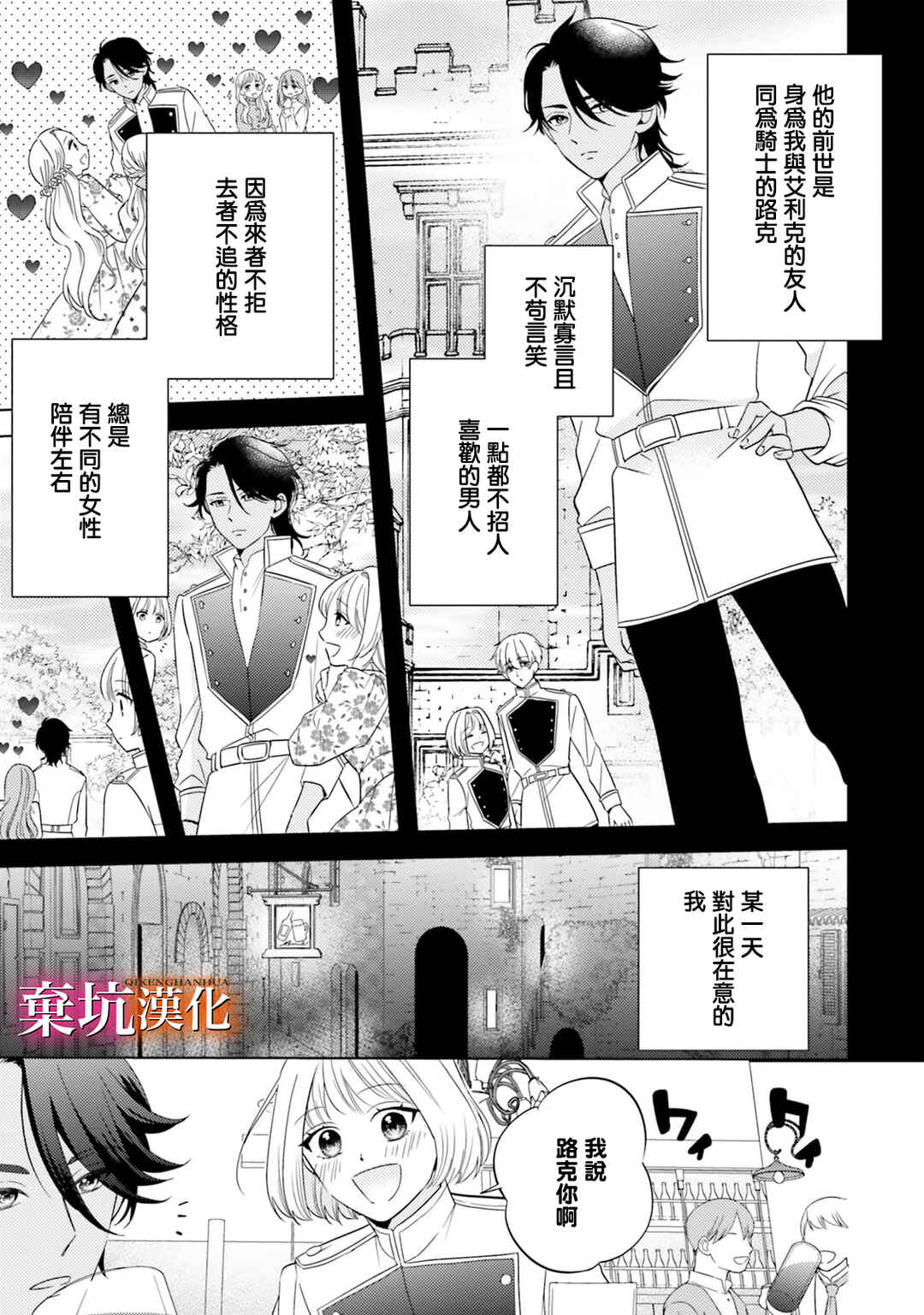 Tensei Oujo wa Osananajimi no Dekiai Houimou kara Nigedashitai - Zense de Furareta no wa Watashi yo ne!? Chapter 5 - Page 9