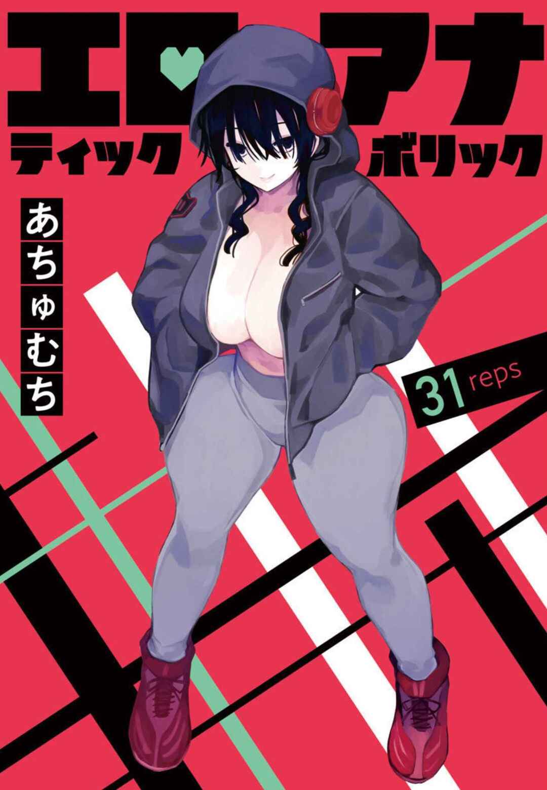 Erotic × Anabolic Chapter 31 - Page 1