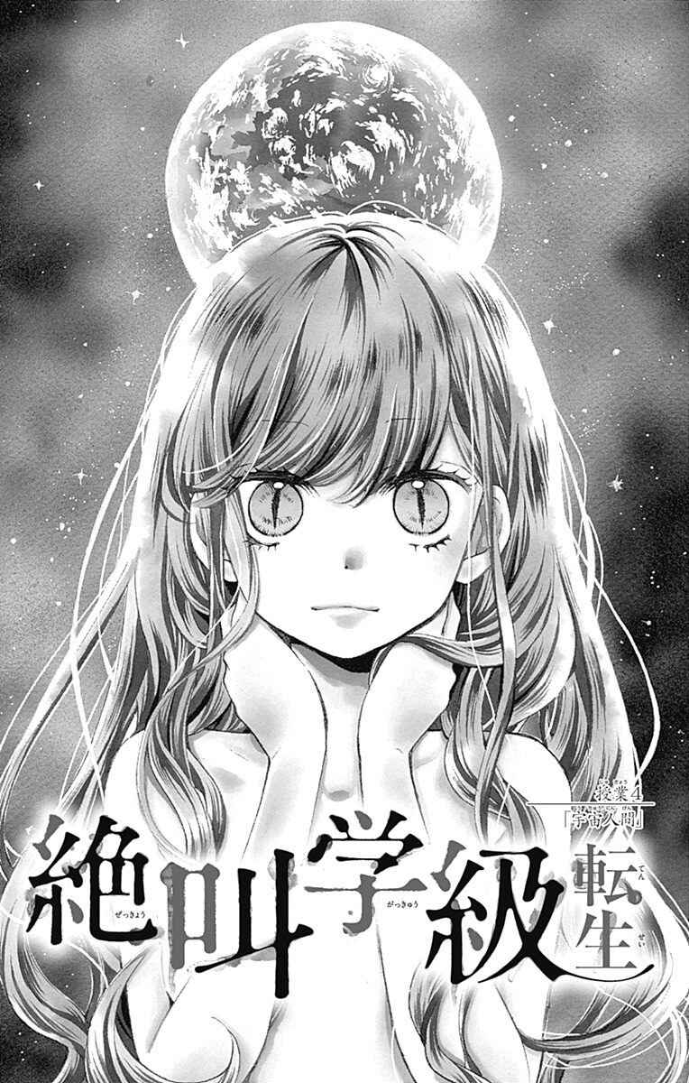 Zekkyou Gakkyuu Tensei Chapter 4 - Page 1