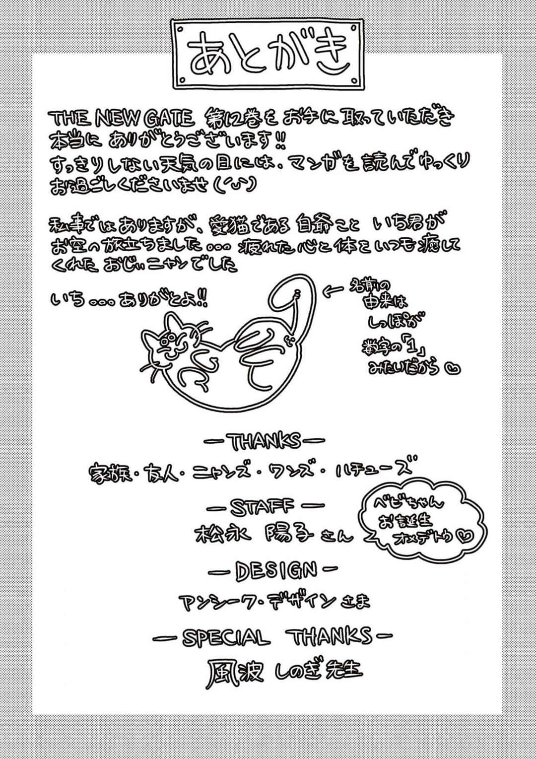 The New Gate Chapter 80 - Page 31