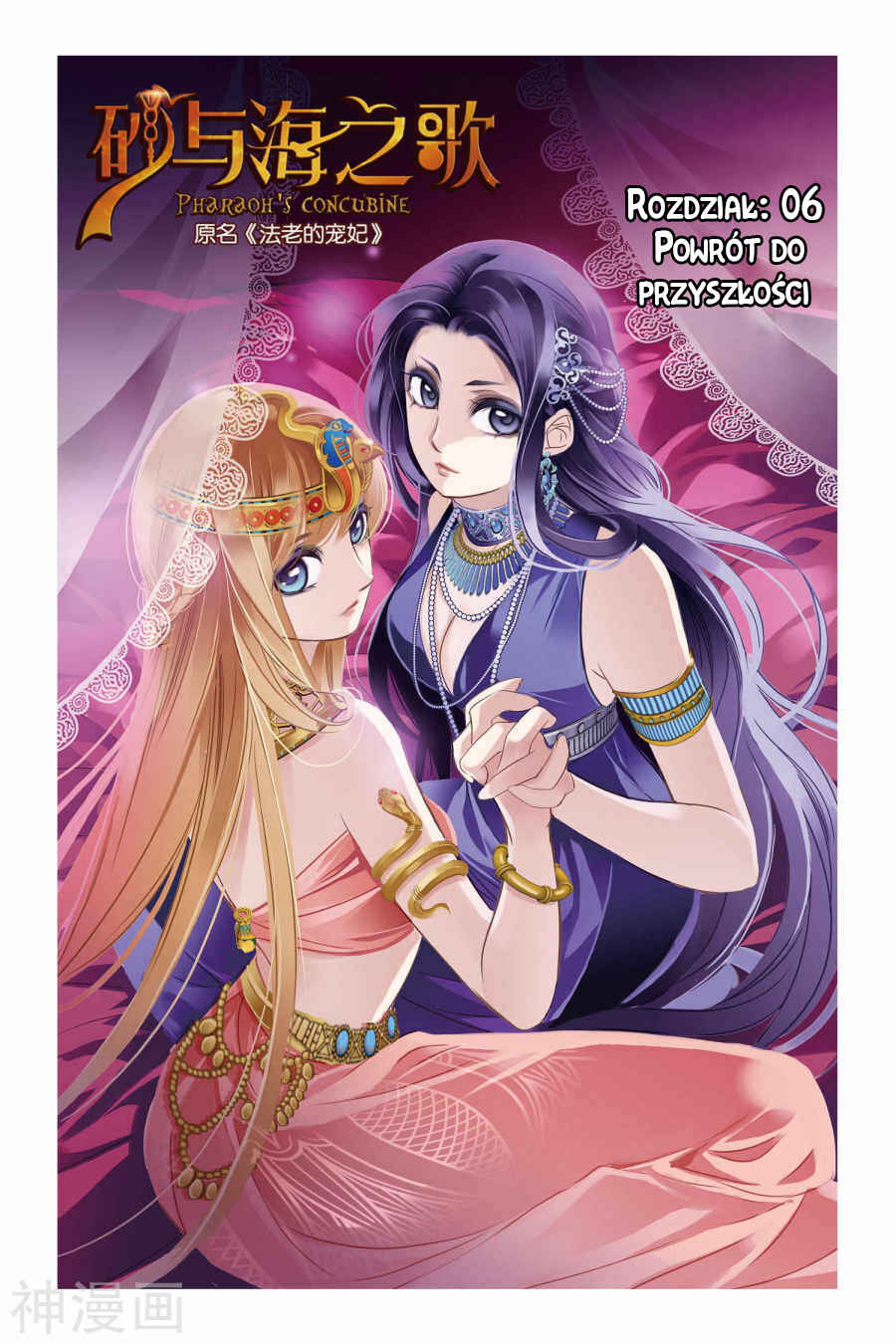 Pharaoh's Concubine Chapter 6 - Page 1