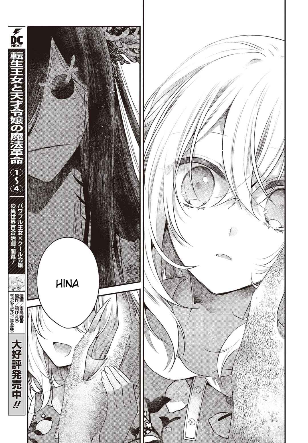 Watashi wo Tabetai, Hitodenashi Chapter 24 - Page 17