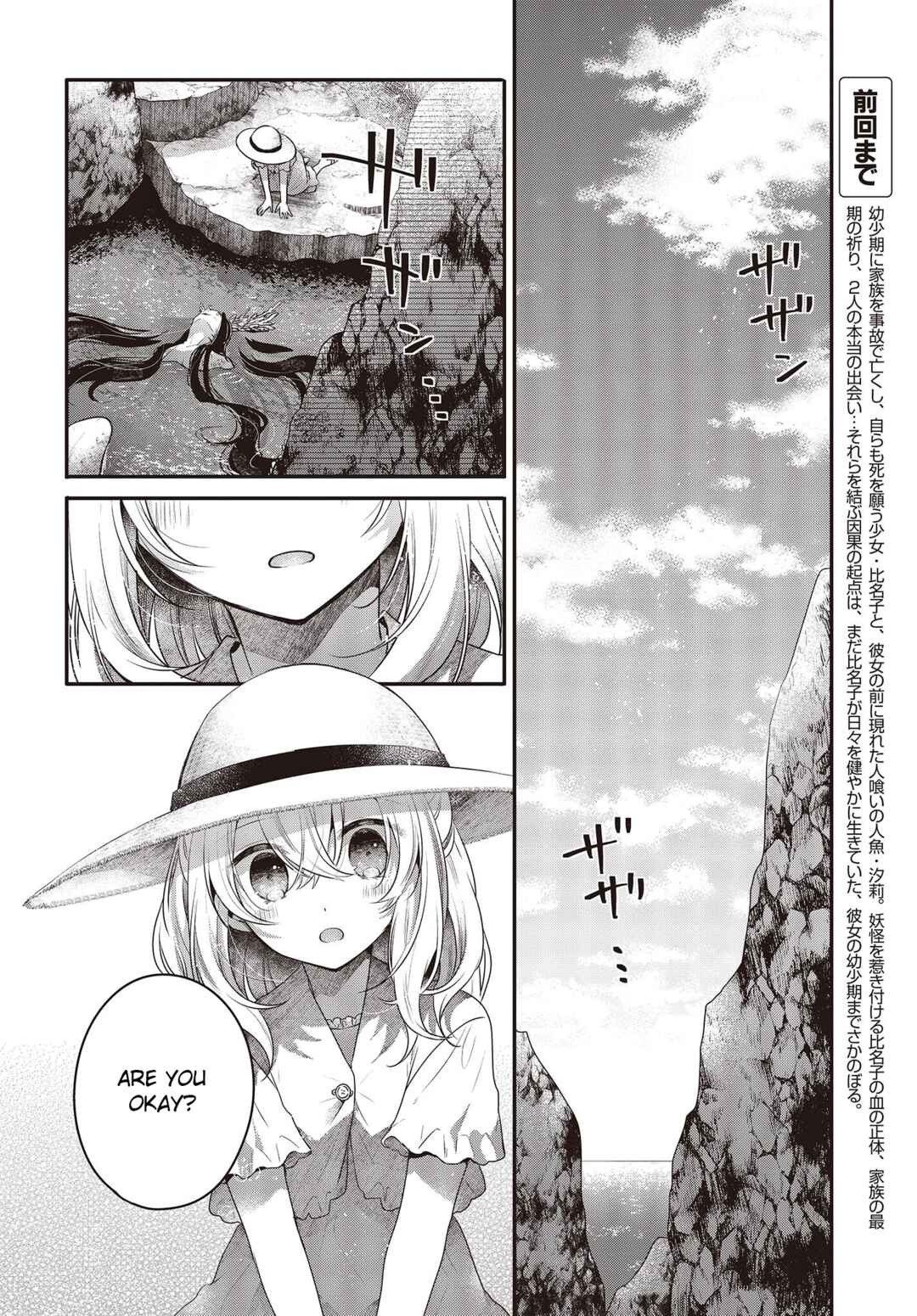 Watashi wo Tabetai, Hitodenashi Chapter 24 - Page 4