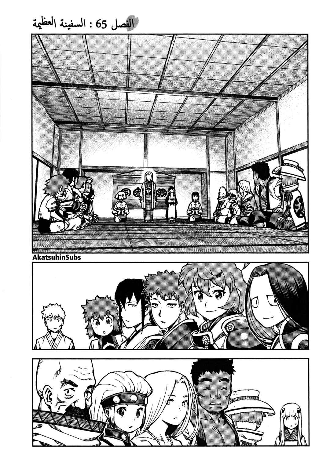 Tsugumomo Chapter 65 - Page 1