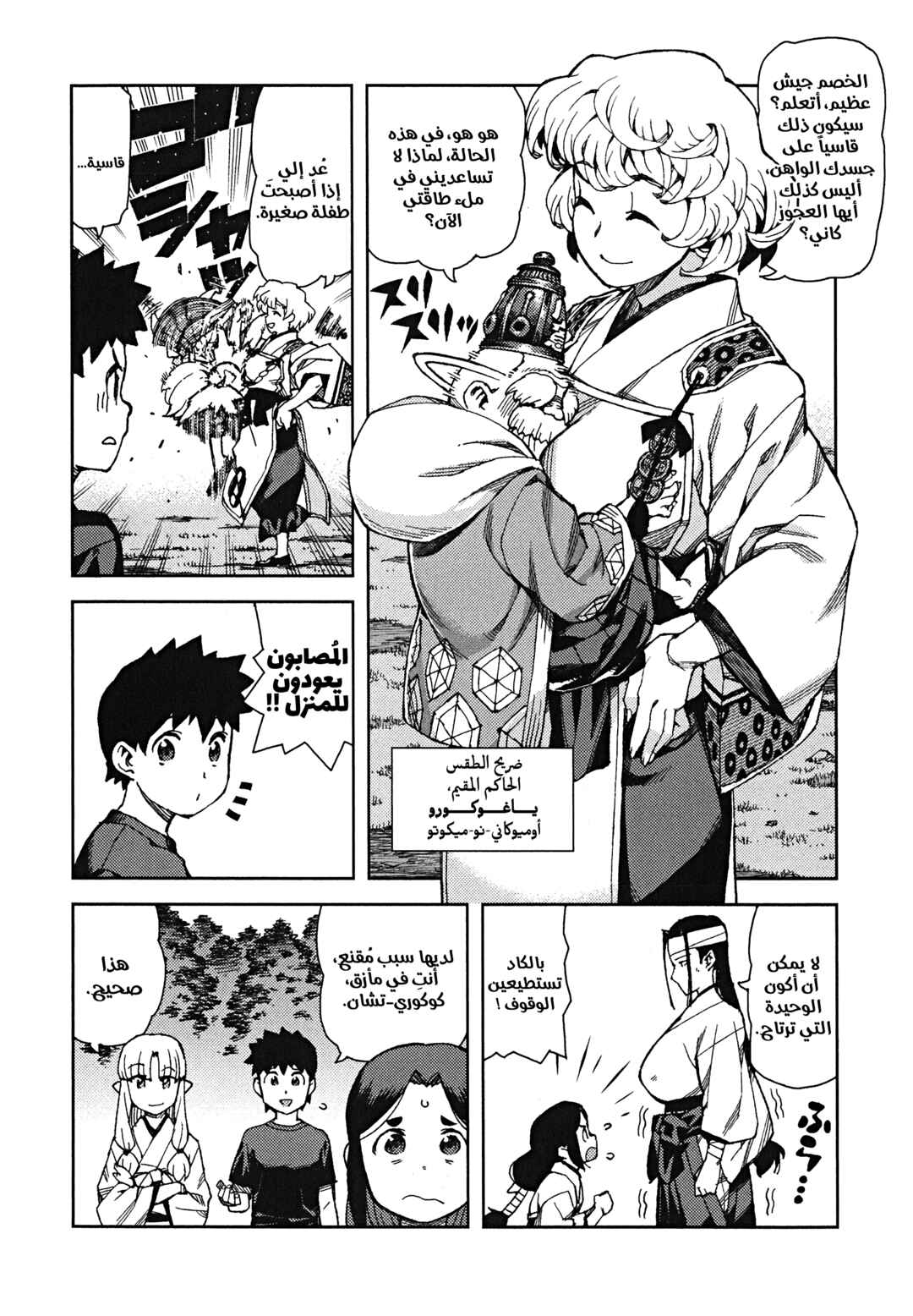 Tsugumomo Chapter 65 - Page 11