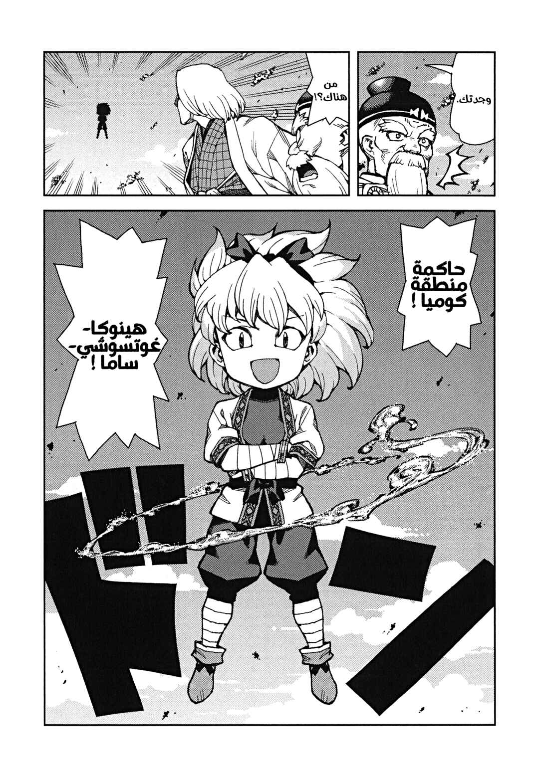 Tsugumomo Chapter 65 - Page 14