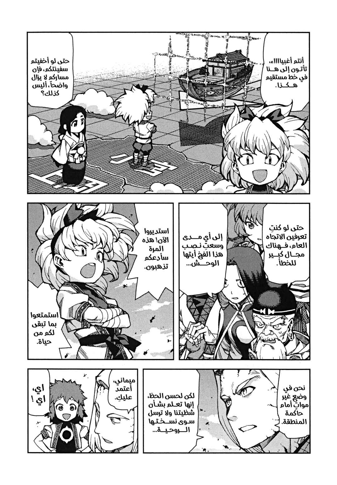 Tsugumomo Chapter 65 - Page 15