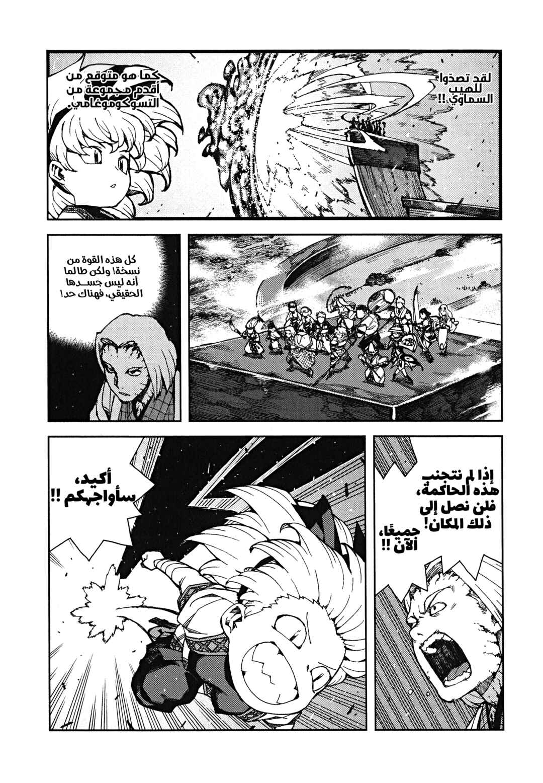Tsugumomo Chapter 65 - Page 19