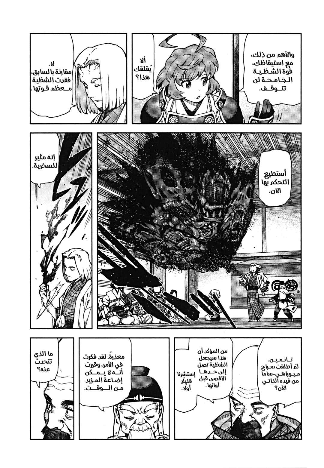 Tsugumomo Chapter 65 - Page 3