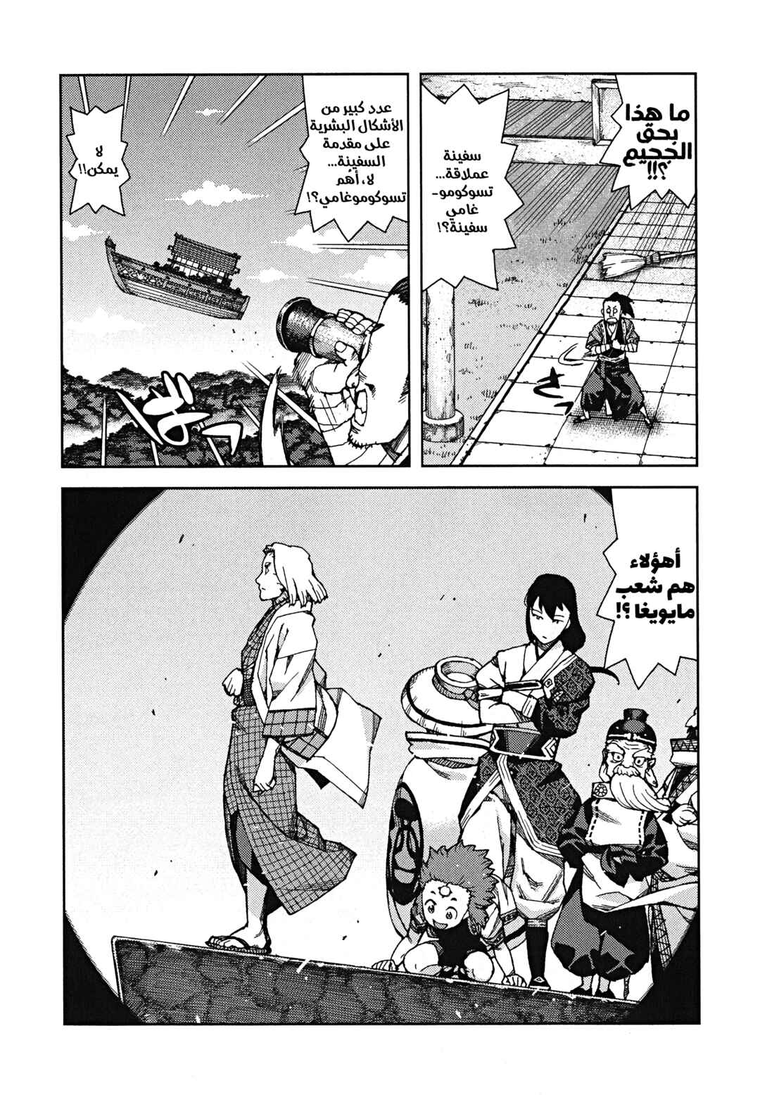 Tsugumomo Chapter 65 - Page 7