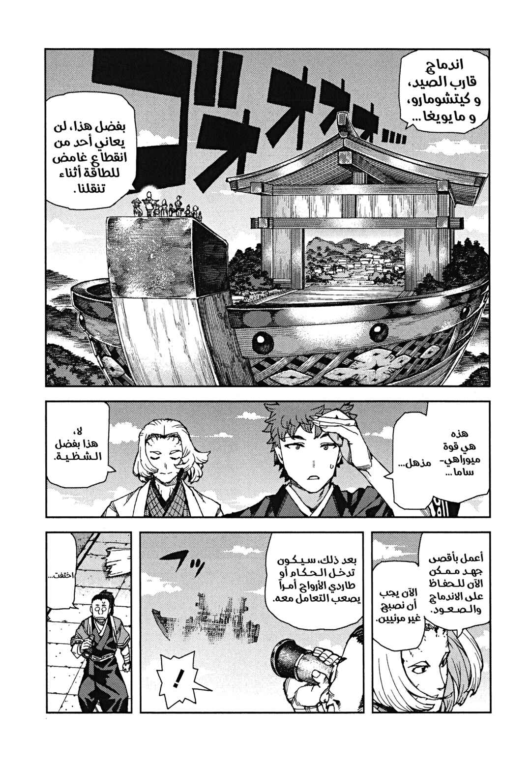 Tsugumomo Chapter 65 - Page 8