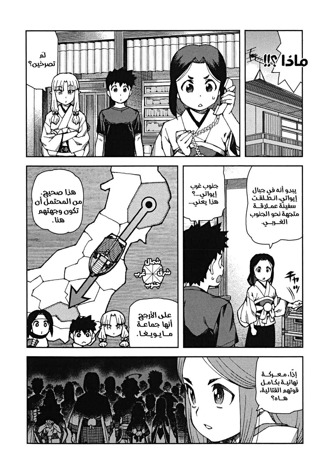 Tsugumomo Chapter 65 - Page 9