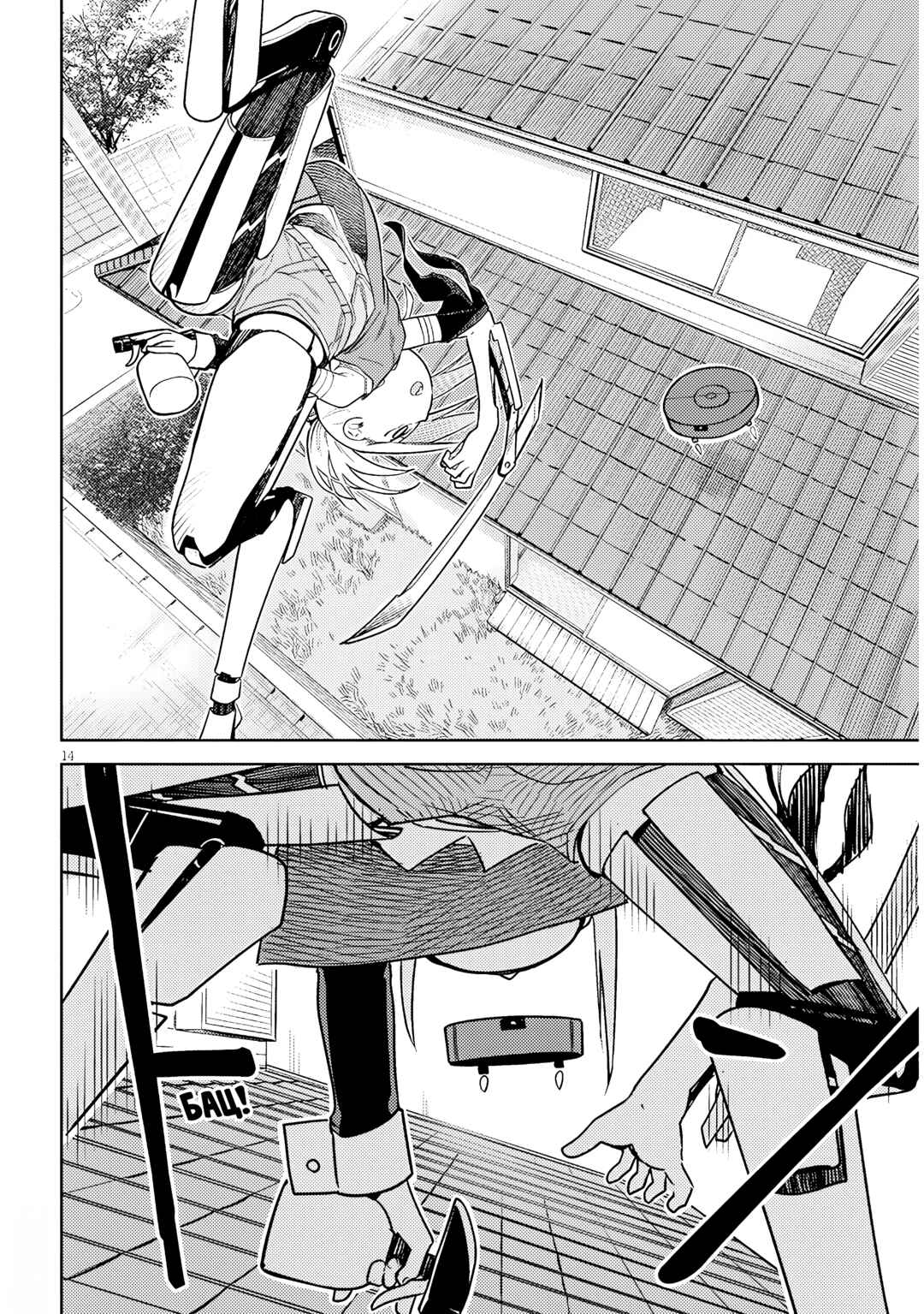 Pondroid! Hama-san Chapter 7 - Page 14
