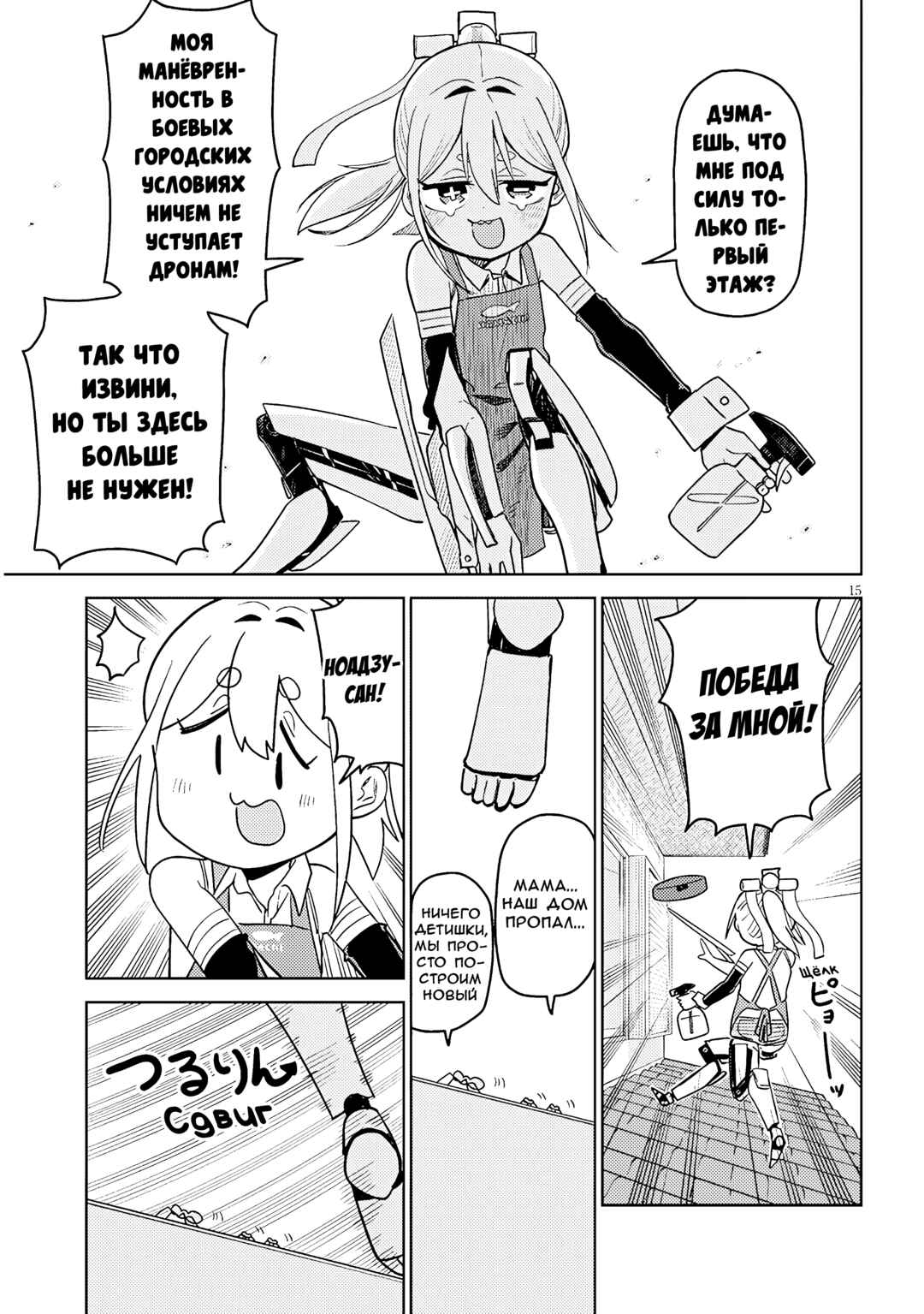 Pondroid! Hama-san Chapter 7 - Page 15