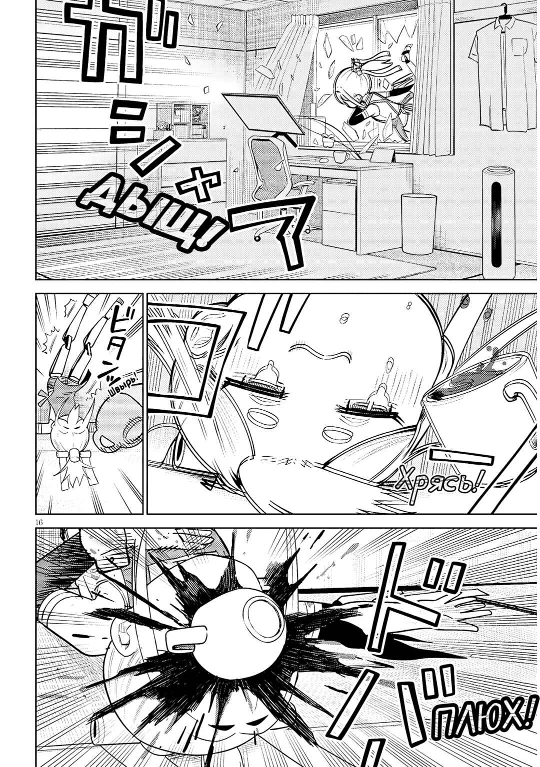 Pondroid! Hama-san Chapter 7 - Page 16