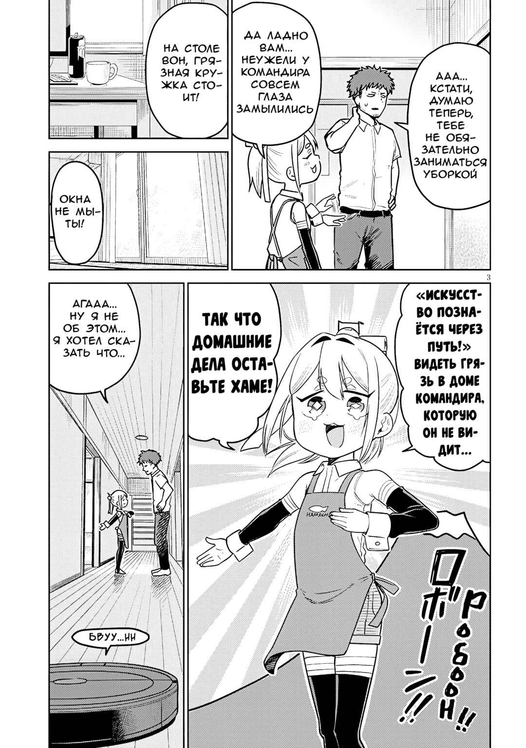 Pondroid! Hama-san Chapter 7 - Page 3