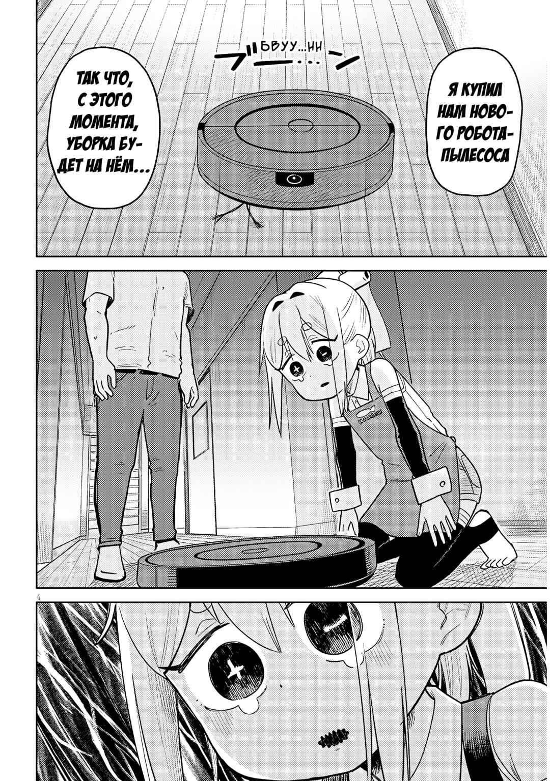 Pondroid! Hama-san Chapter 7 - Page 4