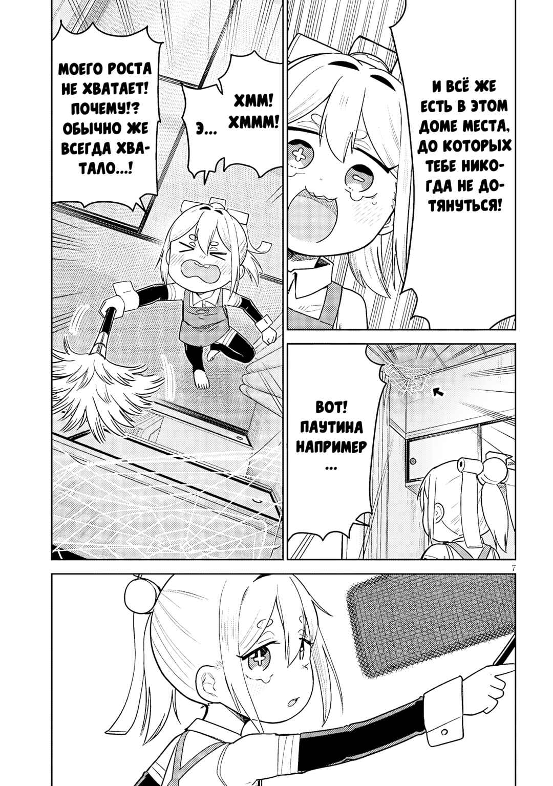 Pondroid! Hama-san Chapter 7 - Page 7