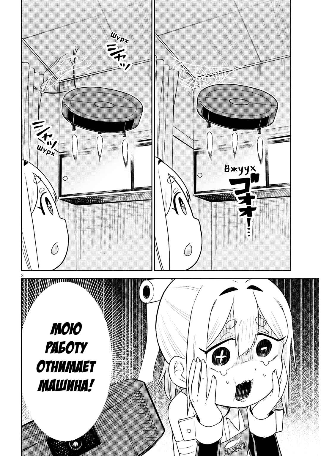 Pondroid! Hama-san Chapter 7 - Page 8