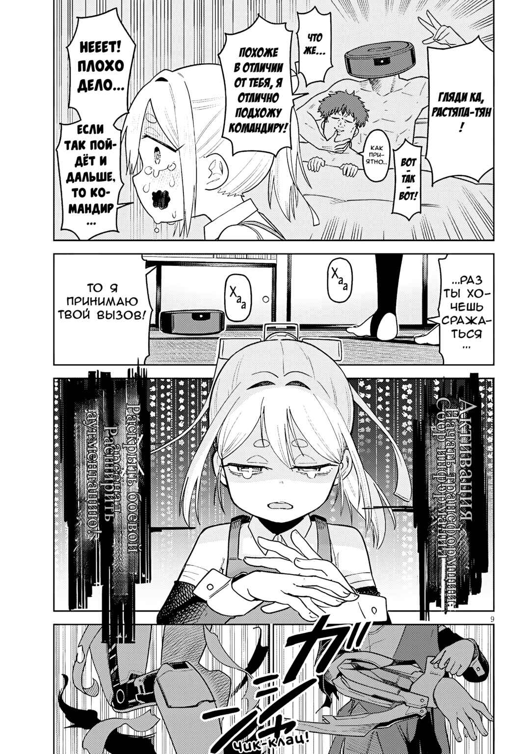 Pondroid! Hama-san Chapter 7 - Page 9
